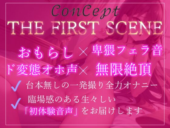 【新作価格】 あ’あ’あ’あ’...クリち〇ぽきもちぃぃ... 〇代の真正処女ロリ娘の全力オナ禁1週間＆全裸でおもらしオナニー【THE FIRST SCENE】(ガチおな) - FANZA同人
