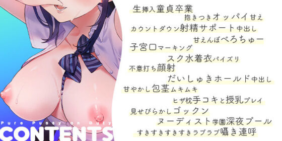 純愛おま○こ当番【フォーリーサウンド】(青春×フェティシズム) - FANZA同人