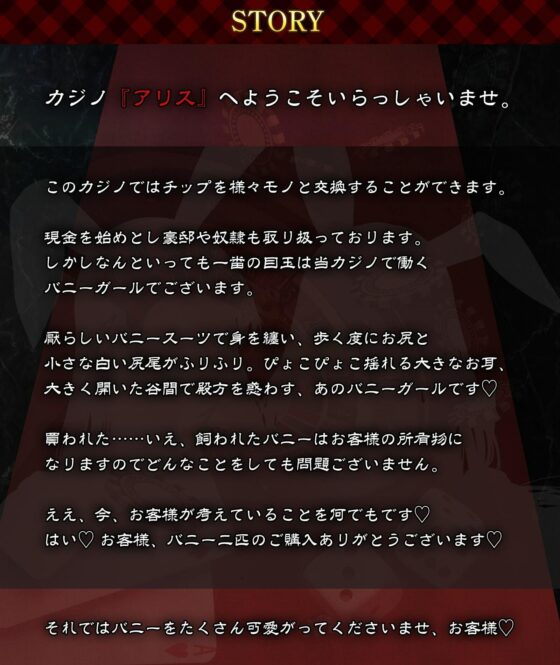 W発情ウサギさんのド下品チン媚奉仕交尾〜カジノで大勝利！！ デカ乳バニーガールをお持ち帰り♪〜【低音オホ声】(龍宮の使い（闇）) - FANZA同人