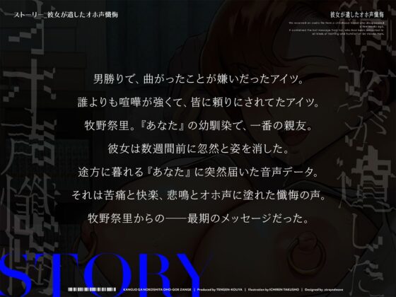 彼女が遺したオホ声懺悔 〜男勝りな幼馴染が失踪した本当の理由〜(天源高野) - FANZA同人