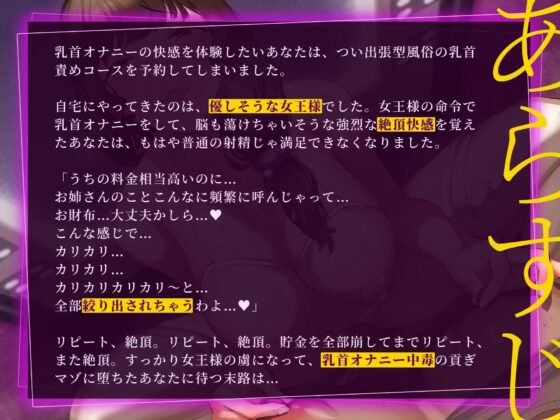 【痴女吐息責め】マゾを狂わせる乳首絶頂お漏らし射精&メスイキ快楽調教(クリームパイ) - FANZA同人