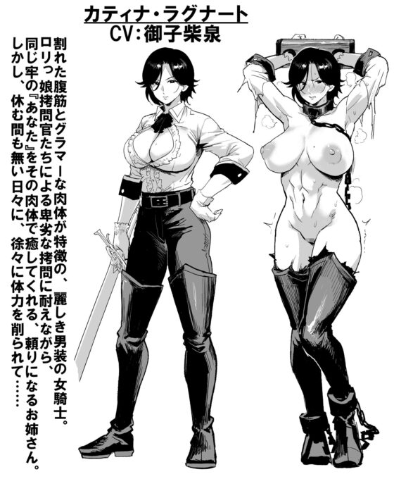 監獄に啼くイケ牝騎士 〜王子様系女騎士、悪夢の陵●拷問に堕ちる〜(天源高野) - FANZA同人