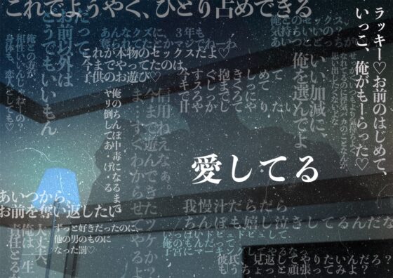溺愛NTR★孕ませっくちゅ～陽キャヤンデレ秋人くんは幼馴染を取り戻したい～ [ASMRistZero] | DLsite がるまに