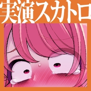 【実演収録】スカトロ大感謝祭!嘔吐放屁小便糞漏らし四つん這いガチアクメマゾ女音声【ハイレゾ】 [サンドバッグ実験施設] | DLsite 同人 - R18