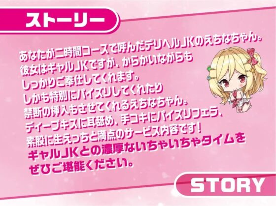 リアルデリヘルJKえちなちゃん～ギャルJKと無声で耳元密着レンタルルームえっち～【フォーリーサウンド】 [JK×ASMR] | DLsite 同人 - R18