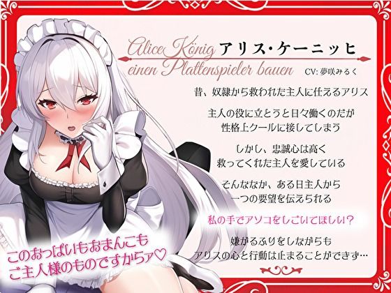 クールなオナホメイドと主従逆転子作りおまんこ性活。ご主人様との甘々交尾で溺愛っぷりを分からせたい〜(バタリンコちゃん) - FANZA同人