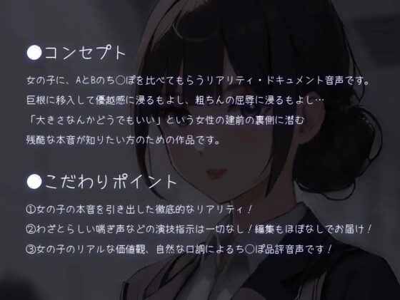 SPHドキュメント 本音でち⚪️ぽ比べ 〜OL まいの場合〜 [SPH/NTR] | DLsite 同人 - R18