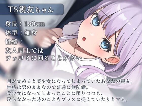 TSした親友のドキドキ耳かき [SWEETHOLIQUE] | DLsite 同人 - R18