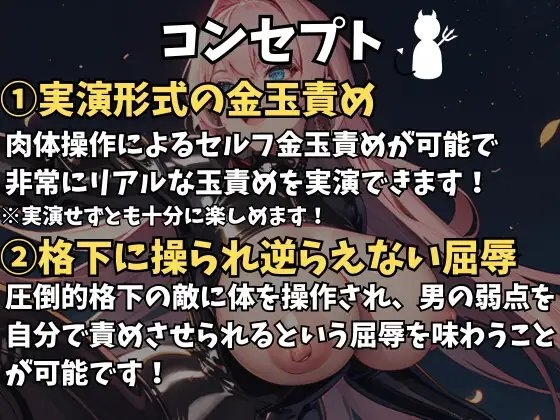強制セルフ金的～格下怪人に体を操られ自分で金玉お仕置き～ [玉責め屋] | DLsite 同人 - R18