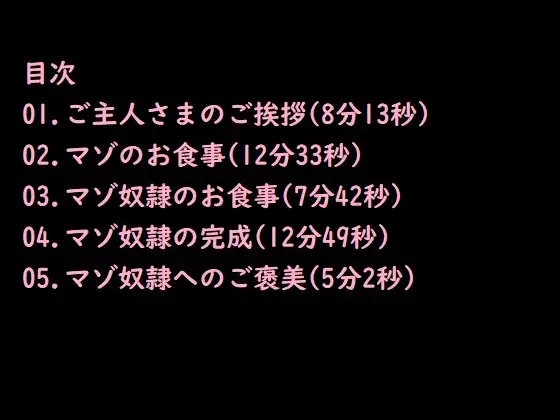 食べ物を使ったマゾ犬作成～年下女性様のスカトロ調教～ [猫丸もふ屋] | DLsite 同人 - R18