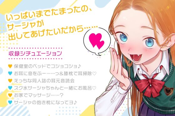 『サーシャちゃんとクラスメイトオタクくん』～急接近!?えっちな弟子とのドキドキASMR生活～ [電撃萌王] | DLsite 同人 - R18