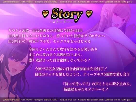 【実演】百合企画山形編ファイナル!やらせなし!レズ妻同士のべっとりマンコで正真正銘最後のレズエロ不倫セックス [みにょって] | DLsite 同人 - R18