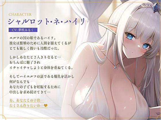 僕を蔑むクールな爆乳ハイエルフ姫の射精管理〜着床で妊娠確定するまで生中出ししまくるあまイチャ性活〜(バタリンコちゃん) - FANZA同人