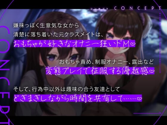 実は従順ドMだった元いじめっ子同級生との幸せな変態セフレ生活 [日下部ラ・プーペ] | DLsite 同人 - R18