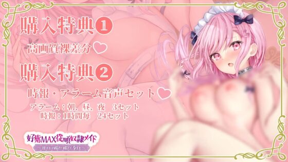 【2大特典付き】好感MAX従順奴隷メイド~甘トロ媚び媚び奉仕~ [双葉ホロ] | DLsite 同人 - R18