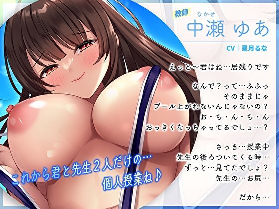 ショタ好きドスケベ水着女教師のえっちな平泳ぎ〜更衣室でメスの匂いたっぷり下品な生ハメお射精教イク〜(M屋) - FANZA同人