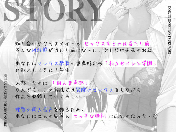 同人音声を作ろう!! セイレン学園同人音声部処女作品『サキュバス・プリズン〜夢魔のお姉さんたちと無限射精編〜(仮)』(とろねこサウンド) - FANZA同人