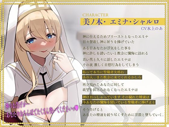 清楚な人妻プリーストは欲求不満。精液を絞り尽くすお口ご奉仕媚び媚び淫猥セックス(バタリンコちゃん) - FANZA同人