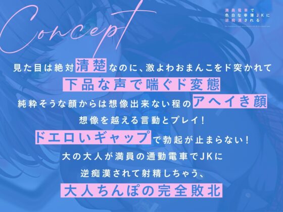 満員電車で色白な幸薄JKに逆痴漢される [あくあぽけっと] | DLsite 同人 - R18