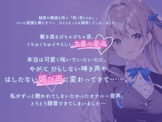 【初めての実演オナニー】わたしのひとりえっちルーティン聴いてほしくなっちゃいました! [まぼろしセレナーデ] | DLsite 同人 - R18