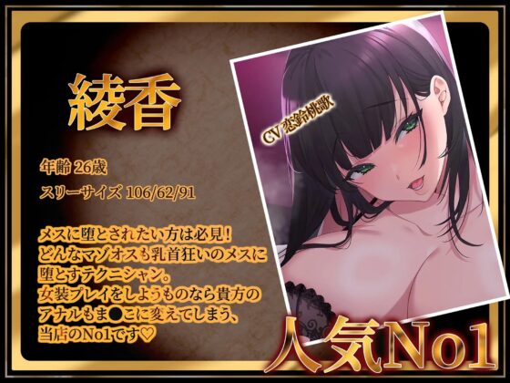 【一周年】メス乳首開発専門風俗でマゾ乳首を散々いじめられメスに堕とされる〜贅沢3Pコース〜 [幻想アンジェリカ] | DLsite 同人 - R18