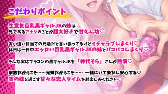 お顔つよつよ巨乳黒ギャルJK妹のラブパコ兄活(CRAVEALL) - FANZA同人