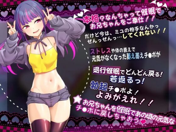 【催眠音声】おにいちゃん!ミユが催眠してあげるv【メスガキ催眠】 [RAV] | DLsite 同人 - R18