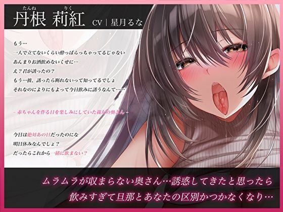 親友の奥さんとイったら即妊娠、危険日おま◯こえっち〜ねぇ生でしよ？〜(M屋) - FANZA同人