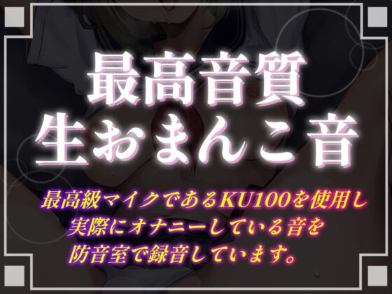 【11/10まで初回購入特典あり】オナニー録音の裏バイトに応募してきたドM変態JKが、強制連続アクメで『おまんこ気持ちよくなってごめんなさいっ』と盛大に謝罪イキ [こねくとぴあ] | DLsite 同人 - R18