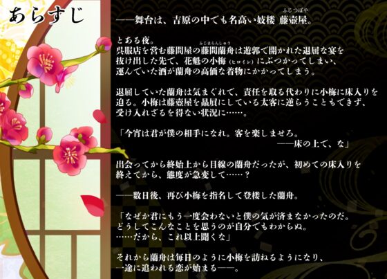 花魁と呉服屋〜一途な呉服屋の長男に溺愛される、追われる恋〜 [ALKERD] | DLsite がるまに