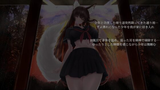 神社のお狐様～雨音とともに綿棒で優しく耳かき～【CV.こりす】 [くまあぢ牧場] | DLsite 同人 - R18