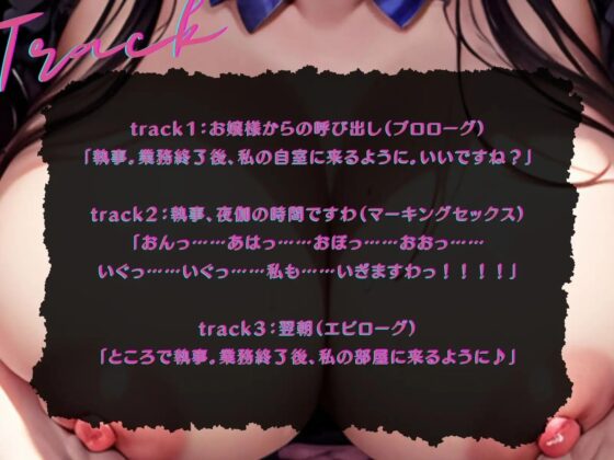 【早期購入99円】【KU100】プライド高いお嬢様は、今日も大好きな執事にマーキングする♪ [ご奉仕プレイ] | DLsite 同人 - R18