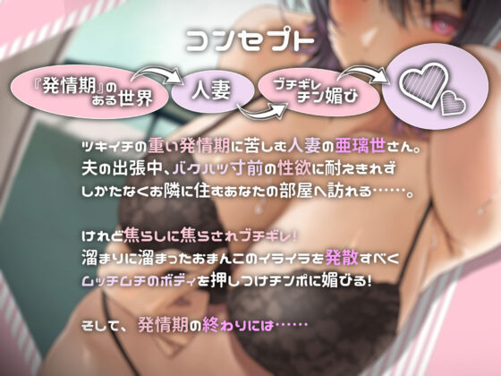 となりの亜璃世さん。〜発情期の高飛車美人妻をハメ寝取り！ ブチ切れチン媚び→ドスケベ交尾〜(ふぁんしー探偵団) - FANZA同人