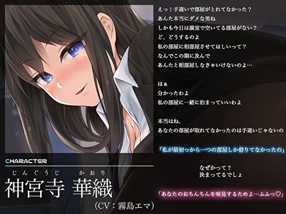 クールで真面目な女上司はあなたを言いなり愛玩性奴●にしたい〜相部屋で起きたえっちでドSな逆NTR〜（総再生時間1時間28分10秒）(あまとろすいーつ) - FANZA同人