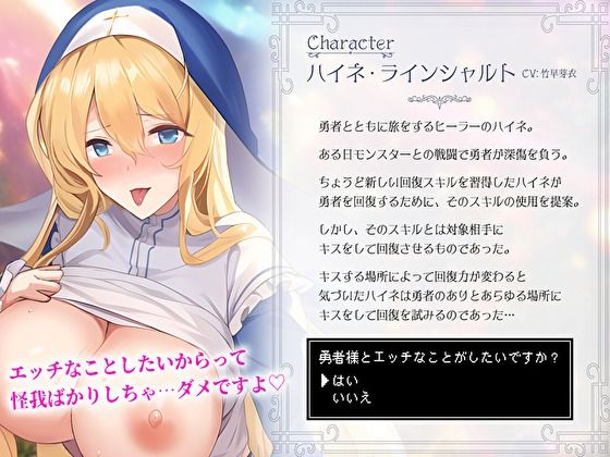 キスに回復効果がある世界でうちのヒーラーが全然休ませてくれない(バタリンコちゃん) - FANZA同人