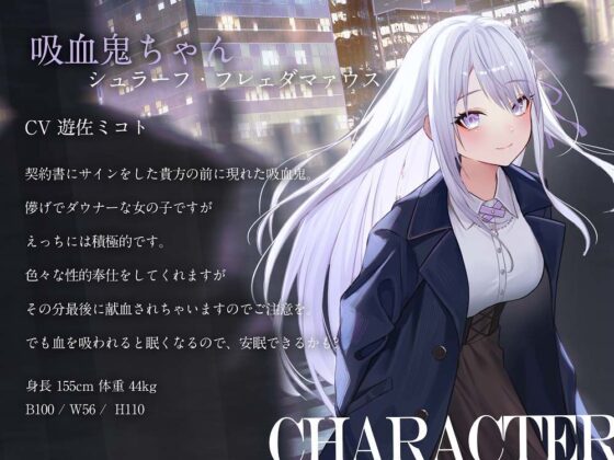 【吸血×ダウナー】献血したらえっちさせてくれる吸血鬼ちゃん(PixelPlanet) - FANZA同人