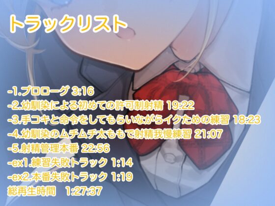 【甘サドツンデレ幼馴染による素直になるまで射精管理】射精管理制度のある世界でのツンデレ幼馴染による甘くて厳しい管理 [ついすとぱーてぃかる] | DLsite 同人 - R18