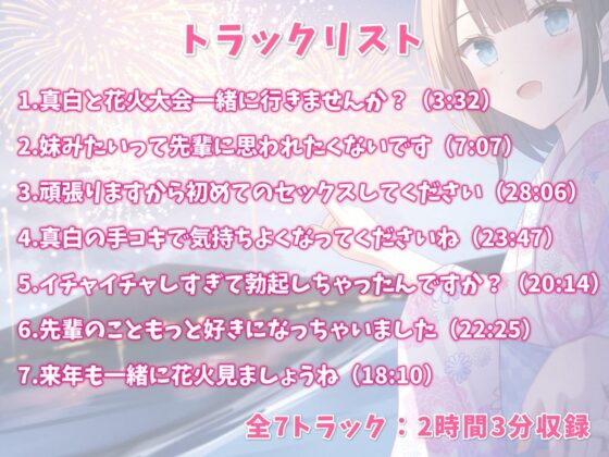 妹みたいな幼なじみと花火大会に行って恋人になった話-来年も一緒に花火見ましょうね【KU100】 [幸福少女] | DLsite 同人 - R18