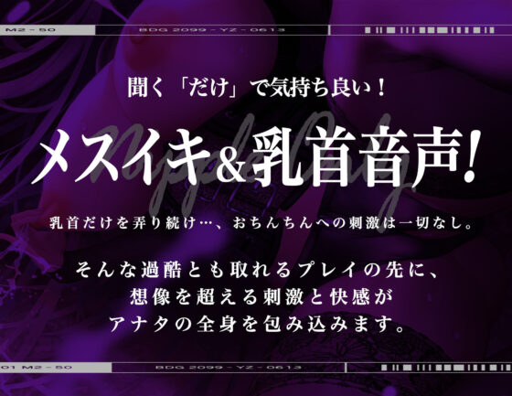 【メス脳♀】乳首♀トリップ〜母乳が出るほど気持ちイイ幸福な音のドラッグ〜【※乳首未開発の人は聞かないでください】(シロイルカ) - FANZA同人
