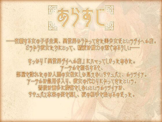 異世界娘のデリヘル嬢〜性欲の強すぎる事務サキュバスが精液を美味しくいただきます(ファウナス) - FANZA同人