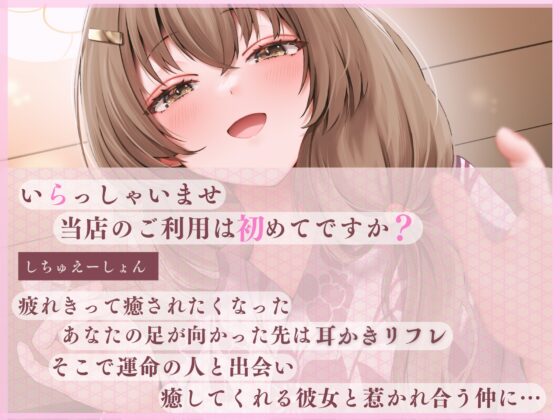 包容力たっぷり～甘々お姉さんの耳かきリフレ [セキララでもいいよ] | DLsite 同人 - R18