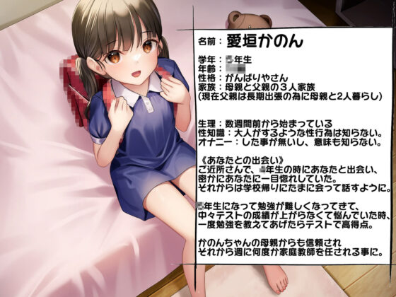 【KU100】ラ○ドセル彼女〜愛垣かのん〜〇〇〇年生〇〇歳『お兄さんっ♪大人がするエッチなこと♪〇〇生のあたしにおしえてっ♪』(キャットフォックス) - FANZA同人