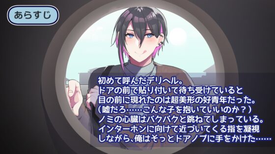 俺の童貞デカチンでメロメロになっちゃう低音ダウナーデリヘルくん [油まみれ] | DLsite がるまに