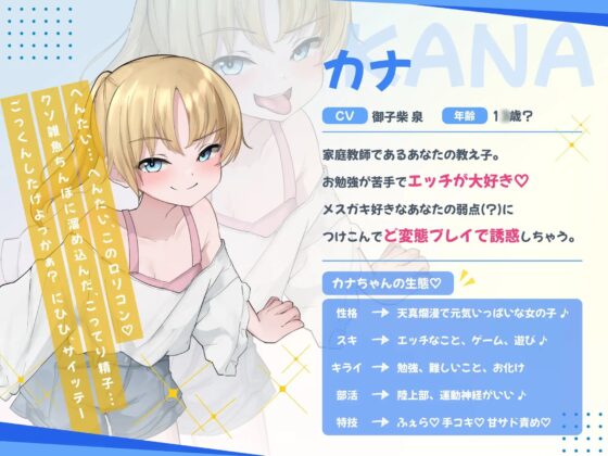 【7日間限定割引】ロリビッチ教え子メスガキに犯され