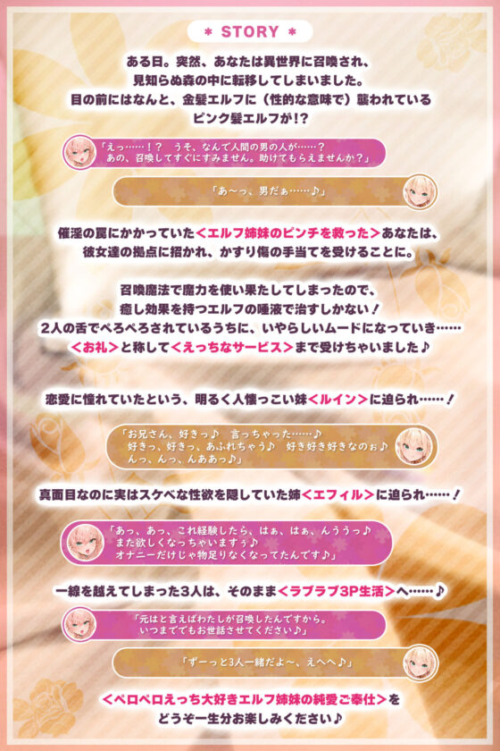 【超密着】舐め好きエルフ姉妹の純愛ご奉仕 〜必ずどこかを舐めている甘々ラブラブえっち〜【りふれぼプレミアムシリーズ】(スタジオりふれぼ) - FANZA同人