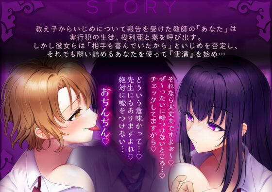 【マゾ向けオナサポ】教師失格マゾ射精!～性悪いじめっこJKコンビにヘコヘコ敗北射精～【CV.七夜月蛍、月夜見坂昴】 [艶色お姉さん/七夜月蛍] | DLsite 同人 - R18