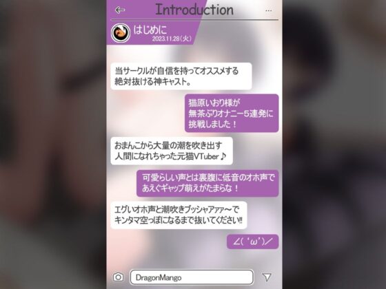 ★絶対抜けるガチ実演★オホ猫ハメ潮ブッシャアァ〜！！『猫原いおり』無茶ぶりオナニー5連発★神キャストの本気オナニーでキンタマ空っぽになるまで抜いてくれ！！(DragonMango) - FANZA同人