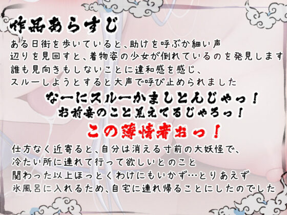 あやかし奇譚〜のじゃロリメス〇キ雪女の恩返し〜(ねこのしっぽ) - FANZA同人