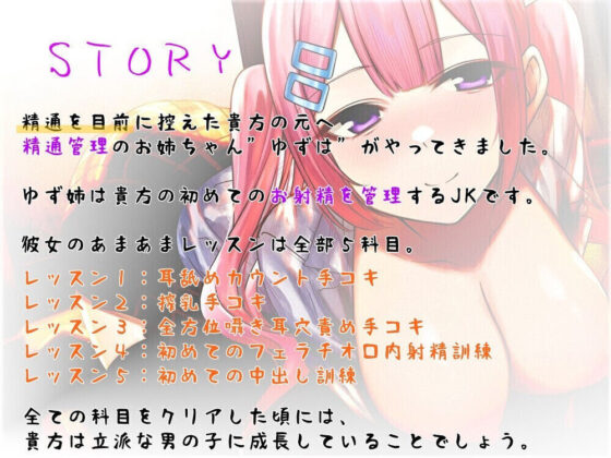 初めてのお射精上手にできるかな？〜精通管理のお姉さんとあまあま射精訓練〜【KU100】(スタジオスモーク) - FANZA同人