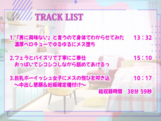 巨乳ボーイッシュな幼馴染が「男に興味ない」と言うので強引に濃厚ベロチュー！攻め続けたら意外なゆるさで即メス堕ちしてオホ声連続絶頂！中出し懇願(しゃぶり〜ぜ) - FANZA同人